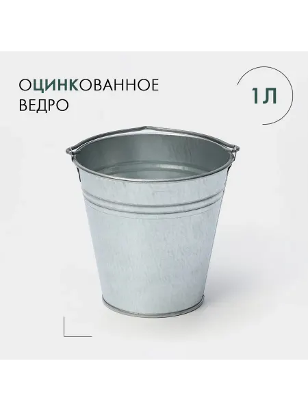 Paraplan Ведро хозяйственное оцинкованное с ручкой, 1 л, ГОСТ