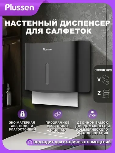 Plussen Диспенсер для бумажных полотенец 1 шт