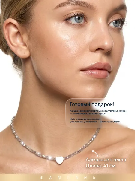 Angel Jewerly Чокер с кулоном сердце, шампань, колье на шею