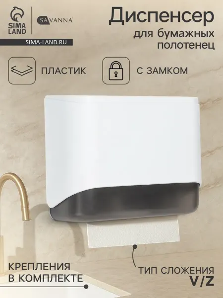 Yamle Диспенсер для бумажных полотенец, белый пластик