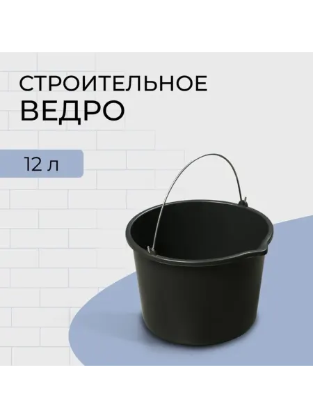 Yamle Пластиковое ведро строительное 12 л, 2 шт