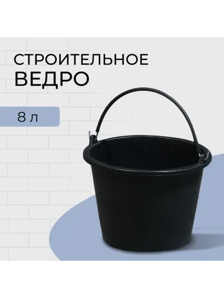 Yamle Ведро хозяйственное из резинопластика 8 л