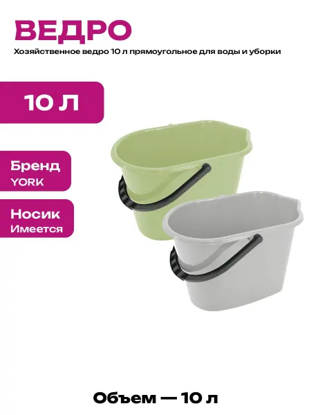 Ведро хозяйственное прямоугольное пластик 10 л для дачи