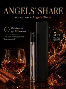 Духи мужские Angel's Share Ангел Шаре, 5 мл