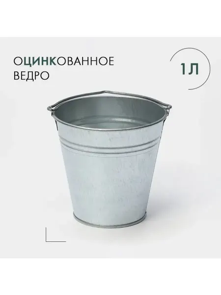 Эффективное хозяйственное ведро оцинкованное с ручкой