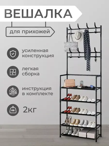 ЭкоКомфорт Вешалка для одежды и обуви, этажерка, стеллаж обувница