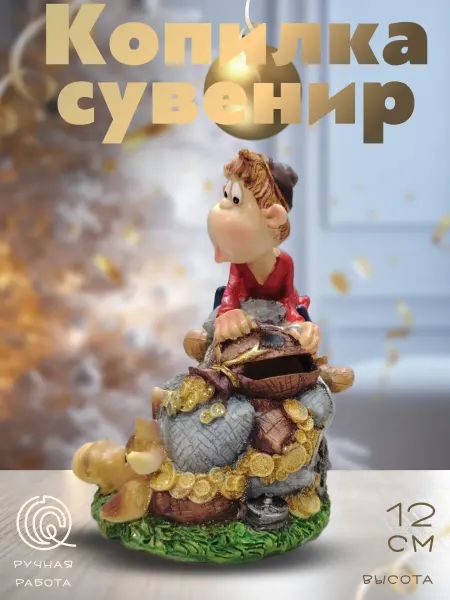 Сурская мастерская Копилка для денег детская, сейф для монет