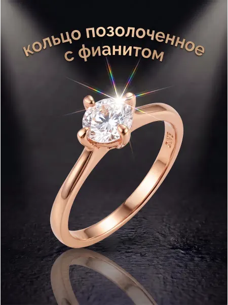 SOFIA ANGÊL Позолоченное кольцо бижутерия с камнем под золото