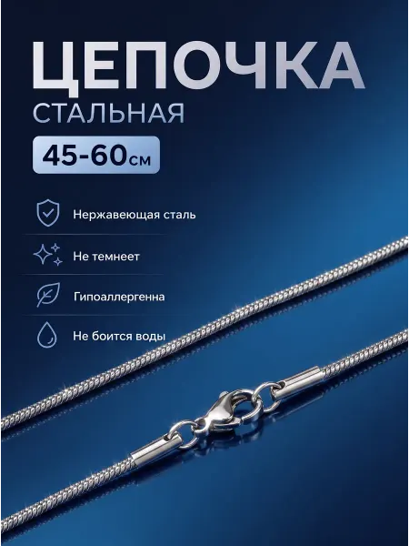 SOFIA ANGÊL Цепочка на шею тонкая снейк медицинская сталь серебристая