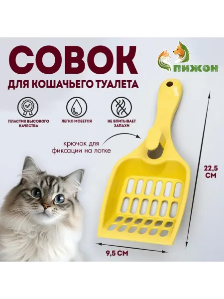 <> Совок для кошачьего туалета, светло-жёлтый пластик, 4 шт