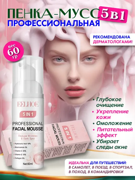 Angel&beauty Увлажняющий пенка мусс для умывания с витаминами