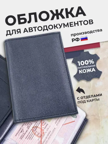 Angelaris Обложка для автодокументов кожаная