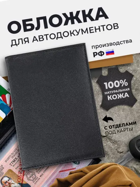 Angelaris Обложка для автодокументов без паспорта