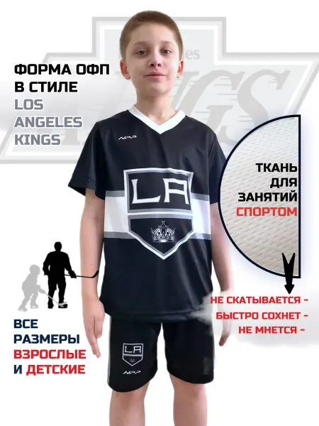 NPP HOCKEY Костюм ОФП для спорта и земли Los Angeles Kings