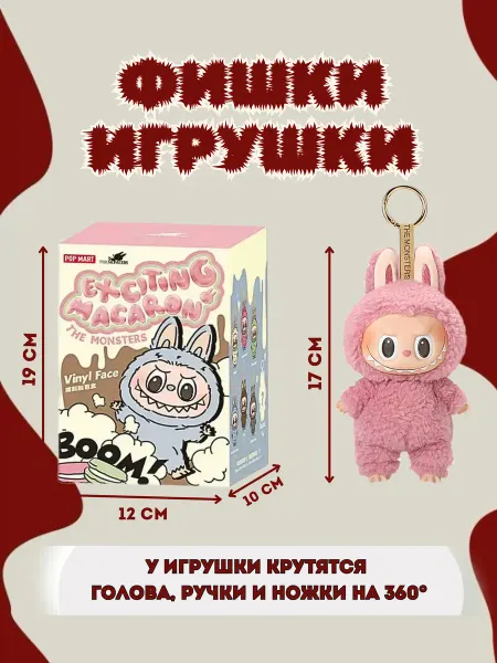 Miss Angelika Лабубу (Labubu) мягкая игрушка брелок серия Exciting Macaron