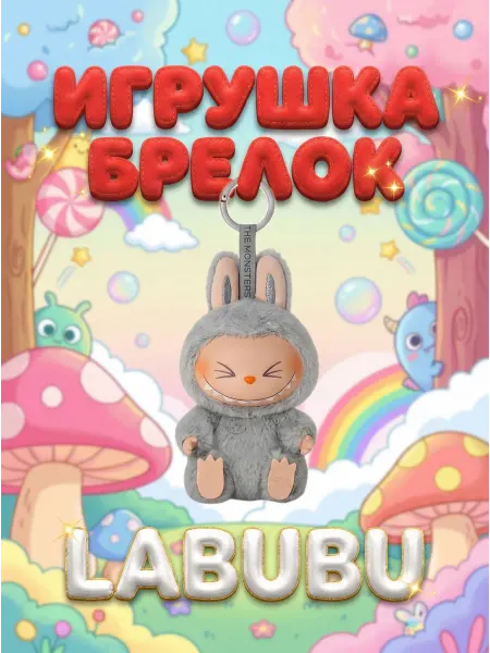 Miss Angelika Лабубу (Labubu) мягкая игрушка брелок серия Have a Seat