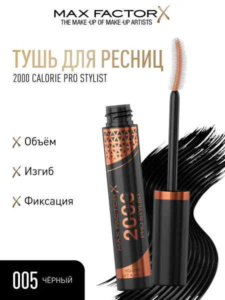 MAX FACTOR Тушь для ресниц 2000 Calorie объем и подкручивание 01-черная
