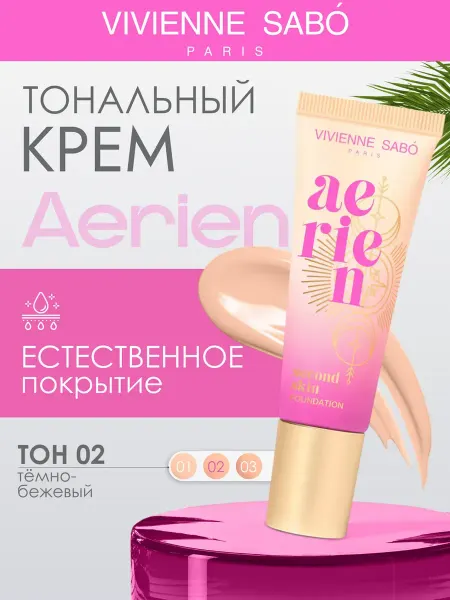 VIVIENNE SABO Тональный крем с естественным покрытием Aerien тон 02