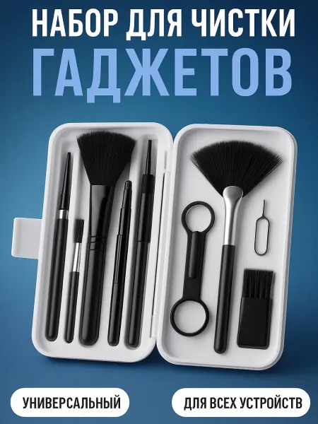 Набор для чистки гаджетов телефона и клавиатуры 18 в 1