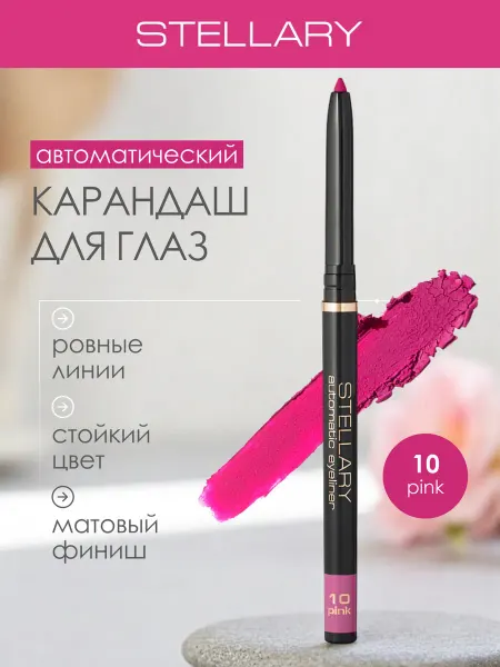 Stellary Автоматический карандаш каял для глаз розовый, 10