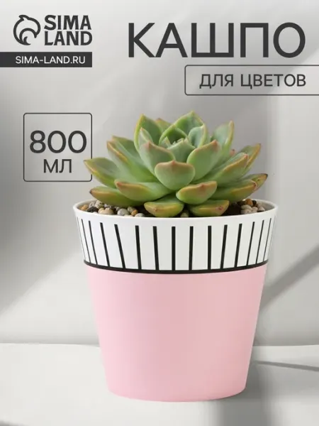SmartBuy Кашпо пластиковое для цветов 12 см х 11 см, 2 шт