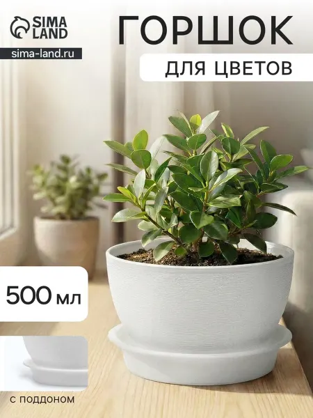 Пластос Горшок пластиковый белый для цветов 12.5 см d 7 см h, 3 шт
