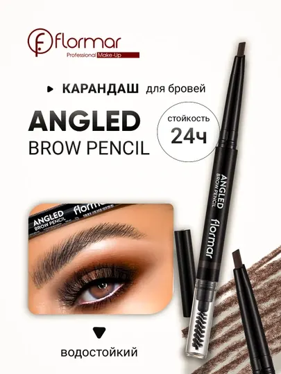 Карандаш для бровей Angled Brow Pencil Flormar, с щеточкой