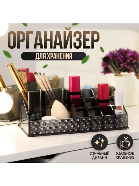 ПМДК Органайзер для хранения, 16 секций, 13×21,5×8 см