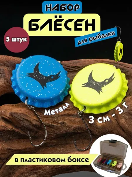 Anglerfish Набор блесен для рыбалки колебалка