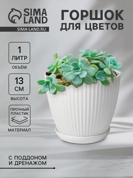 MAXRESALE_1 Белый пластиковый горшок для цветов с поддоном 15 см