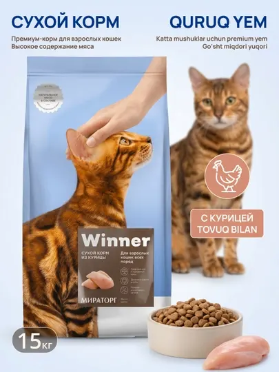 Корм для кошек всех пород Black Angus Мираторг, с курицей, 15 кг