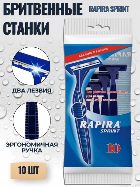 Одноразовый мужской бритвенный станок Rapira 2 лезвия с увла