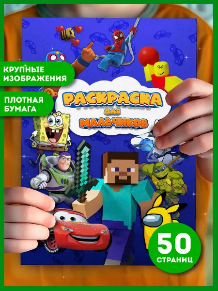 AniBox Раскраска для мальчиков детей малышей