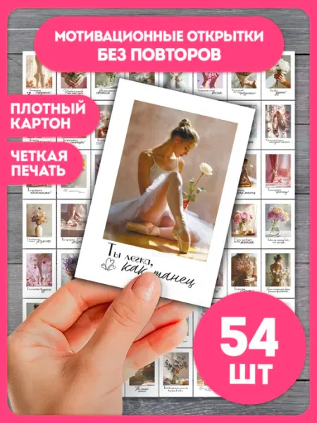 AniBox Мотивационные розовые мини открытки, набор карточек 36 штук