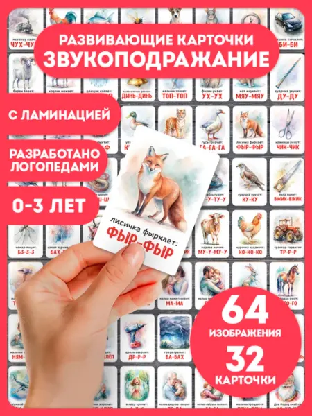 AniBox Развивающие карточки для малышей Звукоподражание детям