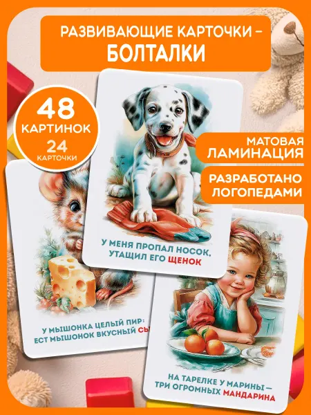 AniBox Запуск речи Карточки-болталки, чистоговорки