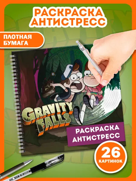 AniBox Антистресс раскраска Gravity Falls спиральная