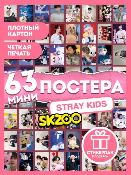 AniBox Набор постеров Stray Kids 63 шт для стены подарок