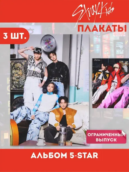 AniBox Плакаты Stray Kids Бан Чан, Хёнджин, Феликс, Чонин, Чанбин