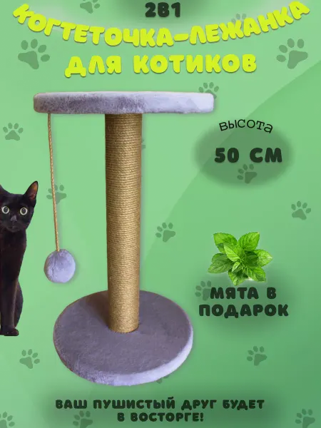 ANIJOY Когтеточка джутовая напольная для кошек