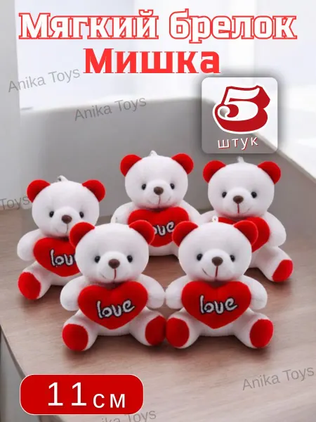 Anika Toys Плюшевый мишка, мягкая игрушка, брелок 5 шт