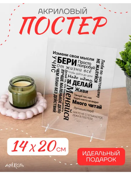 AniKoya Акриловый постер мотивационный