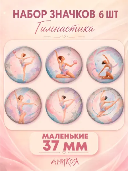 AniKoya Значки на рюкзак гимнастика