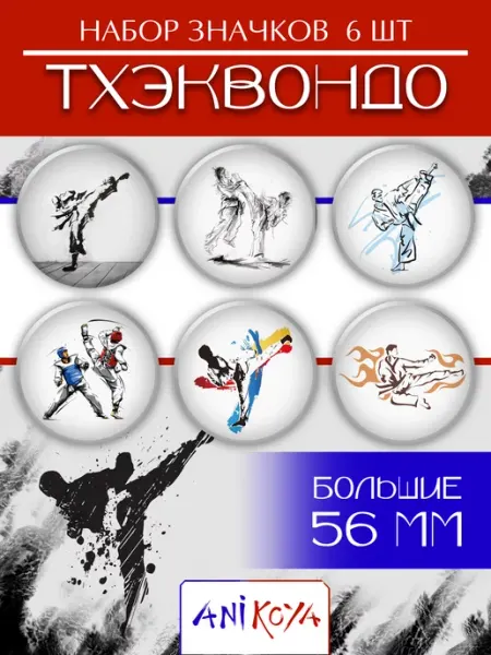 AniKoya Значки на рюкзак Тхэквондо