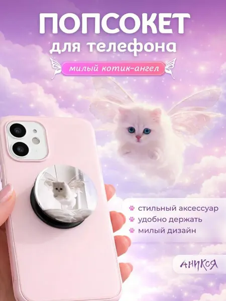 AniKoya Попсокет для телефона с котиком