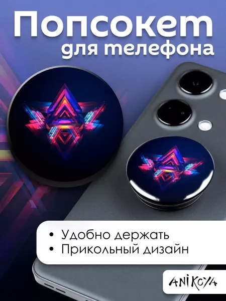 AniKoya Попсокет держатель для телефона Абстракция