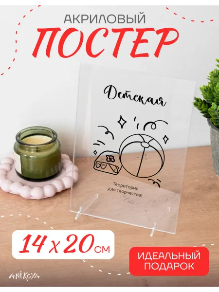 AniKoya Акриловый постер табличка на стол детская