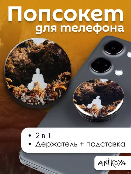 AniKoya Попсокет Буддизм держатель для телефона