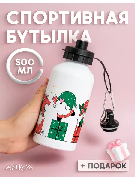 AniKoya Бутылка для воды спортивная новогодние гномики