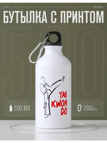 AniKoya Бутылка для воды спортивная Тхэквондо